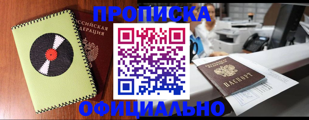 временная регистрация законно в Усть-Лабинске