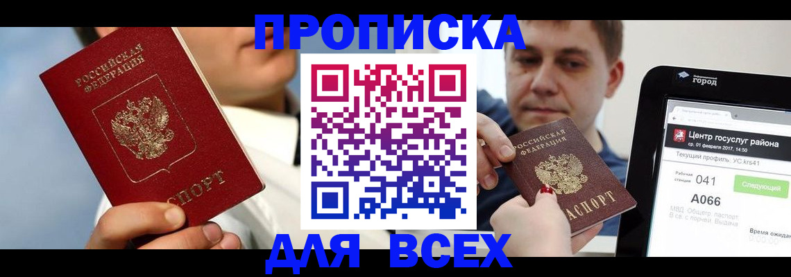 временная регистрация недорого в Усть-Лабинске