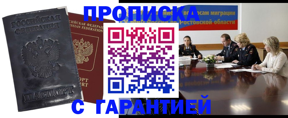 временная регистрация для школы в Усть-Лабинске