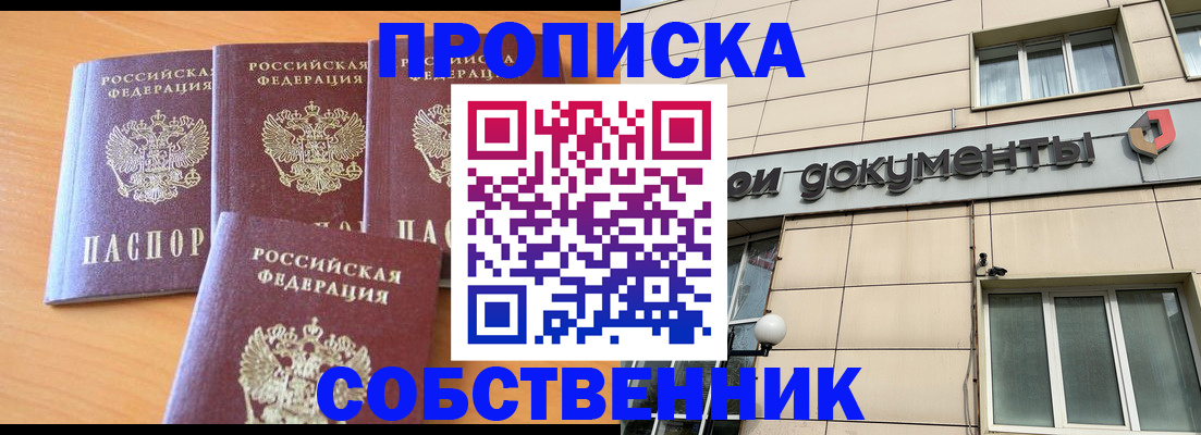 временная регистрация надежно в Усть-Лабинске